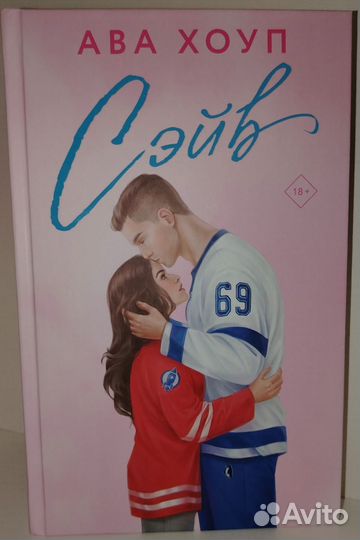 Книги Ава Хоуп