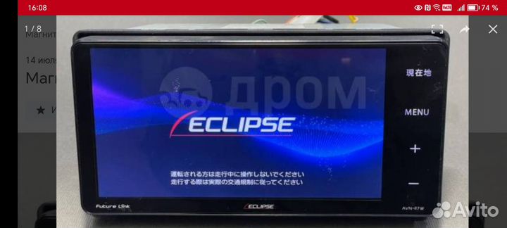 Магнитола eclipse 2 din AVN-R7W