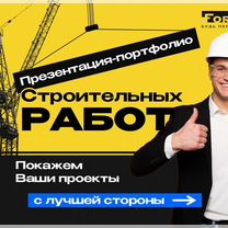 Дизайн портфолио строительных работ, Смоленск