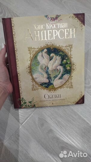 Книга сказок Ханс Кристиан Андерсен