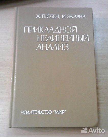 Прикладной нелинейный анализ