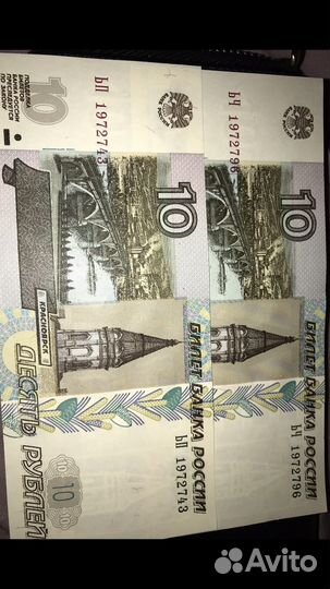 10 рублей бумажные 1997