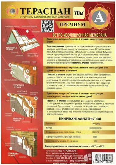 Пленка Тераспан А Премиум