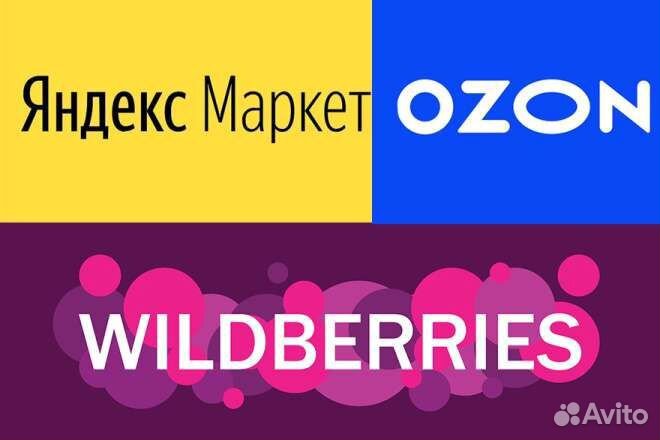 Бизнес на Wildberries, ozon, Яндекс Маркет