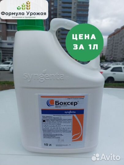 Гербицид Боксер