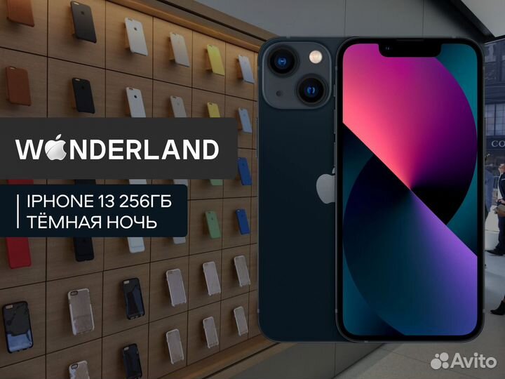 iPhone 13, 256 ГБ