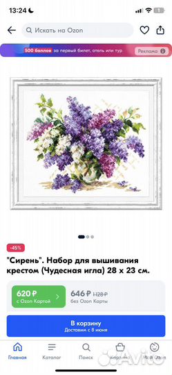 Набор для вышивки крестои Чудесная игла Сирень