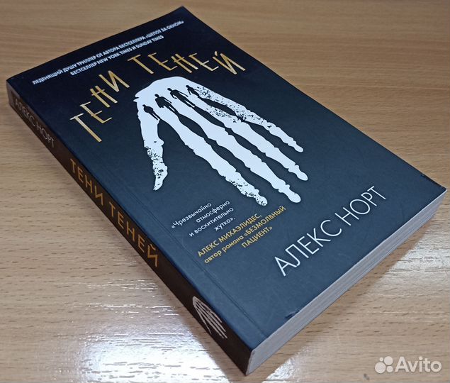 Книга. Алекс Норт 