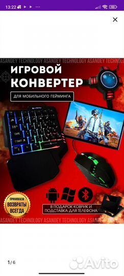 Игровая клавиатура и мышь для телефона
