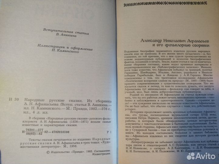 Народные русские сказки 1982 год