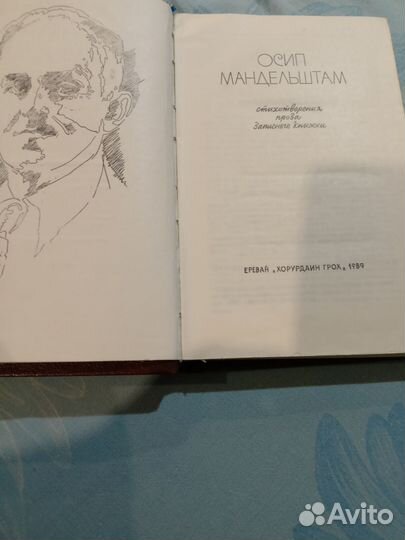 Стихи Осип Мандельштам