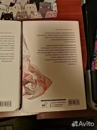 Белая рыба. Сказания о Бай и Ю. Автор Ту Шу