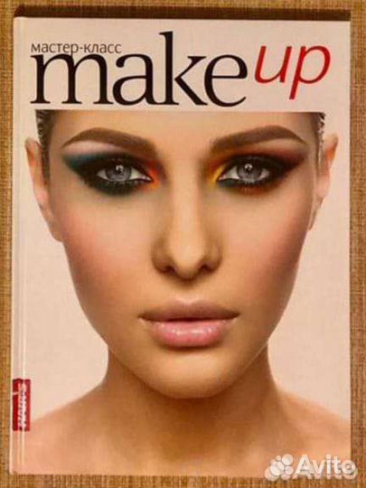 Книги про макияж