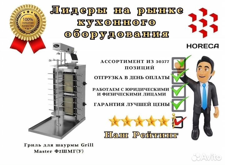 Гриль для шаурмы Grill Master Ф2шмг(У)