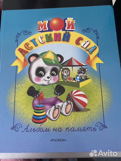 Фотоальбом детский