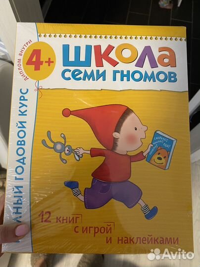 Школа 7 гномов 4-5 лет новый