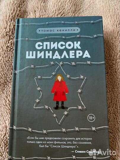 Список Шиндлера
