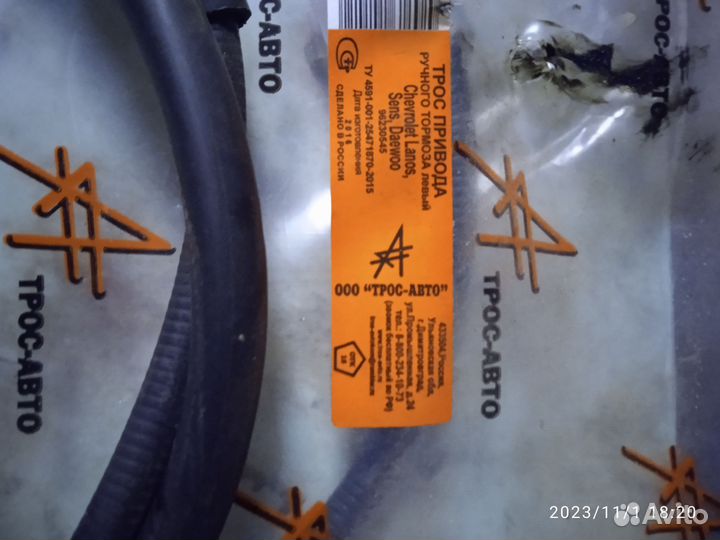 Трос ручного тормоза Шевроле Ланос