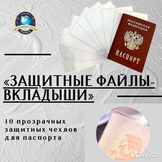 Комплект обложек для внутренних страниц паспорта