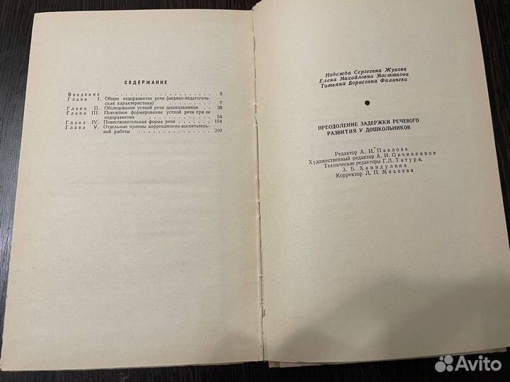 Книга по логопедии