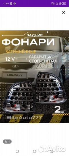 Продам стоп сигнал на приора