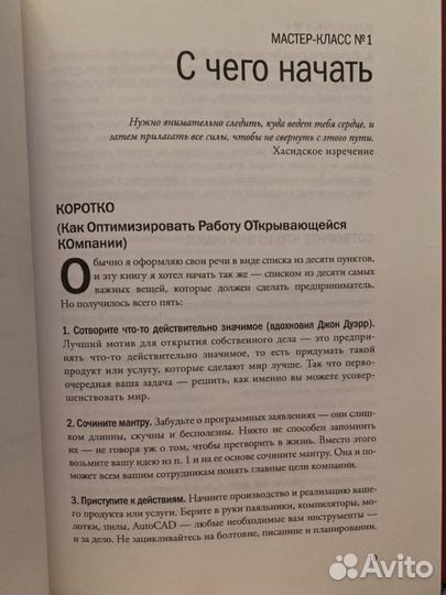 Книга стартап Гай Кавасаки