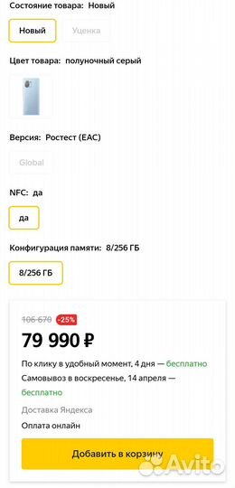 Xiaomi Mi 11, 12/256 ГБ