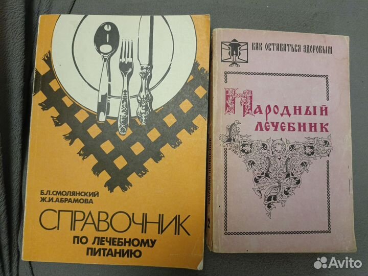 Книги о здоровом образе жизни, здоровье