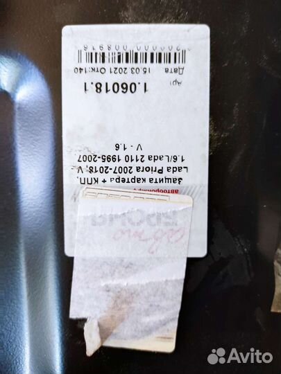 Защита поддона картера ваз-2110