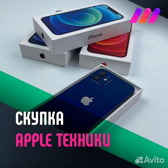 Выкуп техники Apple