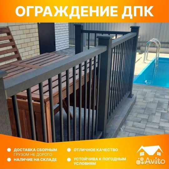 Ограждения дпк