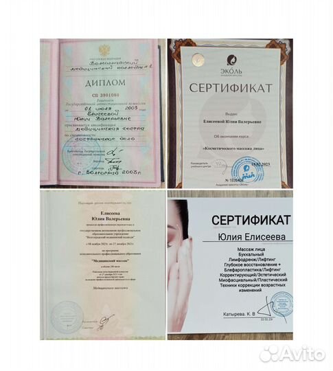 Массаж лица и тела