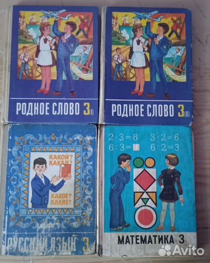 Учебники советские СССР 1,2,3,4 кл