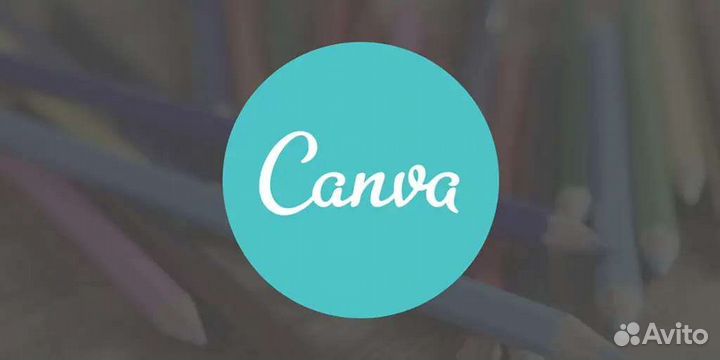 Canva подписка (1 месяц, 1 год)