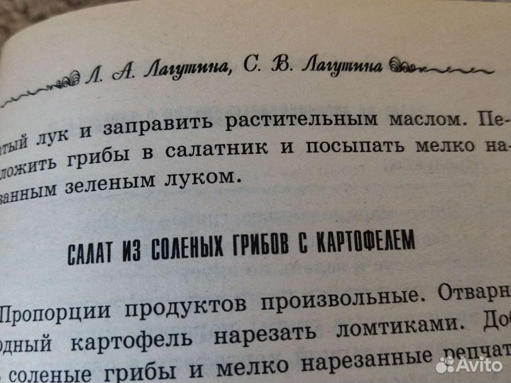 Сборник рецептов Салата