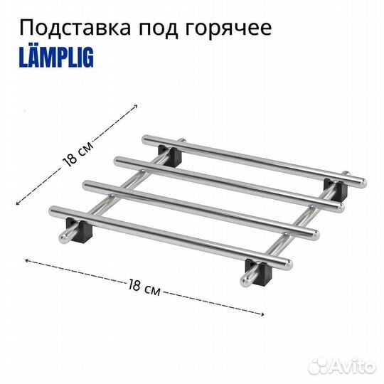Подставка под горячее икеа Лэмплиг