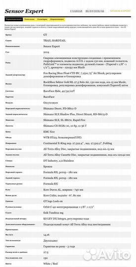 Велосипед GT Sensor Expert 2014, двухподвес