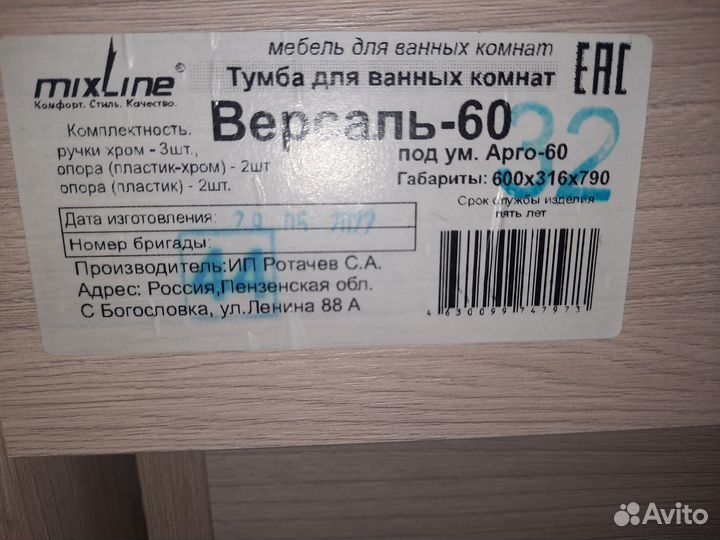 Тумба под раковину в ванну бу