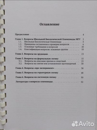Биология. Материалы для подготовки к олимпиадам