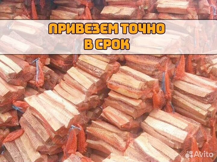 Дрова в сетках Оптом