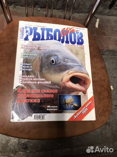Журнал «Рыболов»