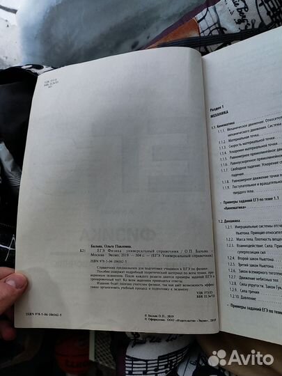 Справочник по физике