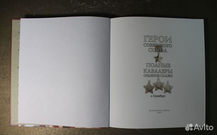 Книга гсс полные кавалеры орденов славы 2005 г