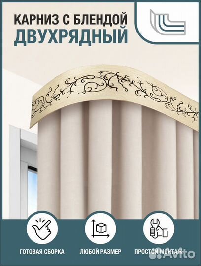 Карниз для штор