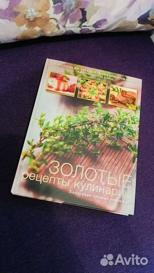 Золотые рецепты кулинарии