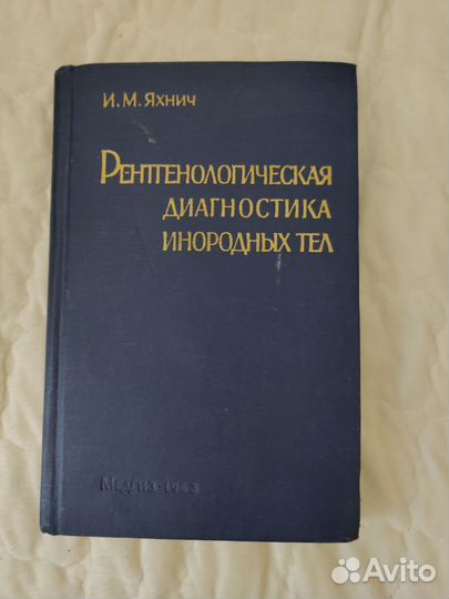 Книги по медицине