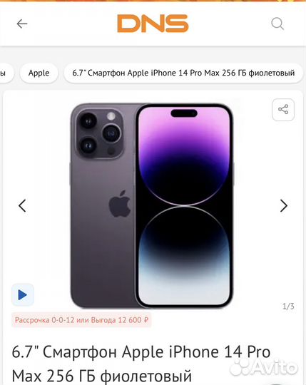 iPhone 14 Pro Max, 256 ГБ