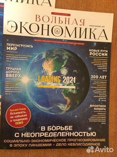 Журнал Вольная экономика № 14-15 № 17 № 19