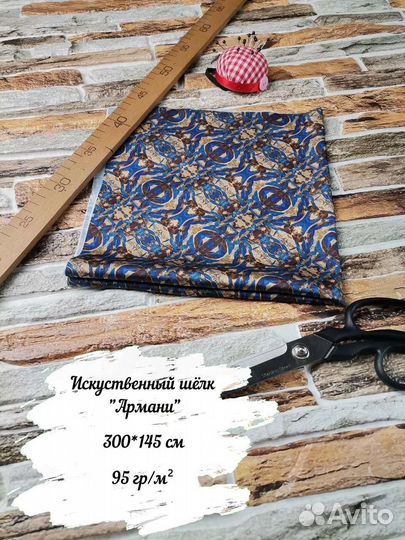 Искусственный Шелк Армани с принтом