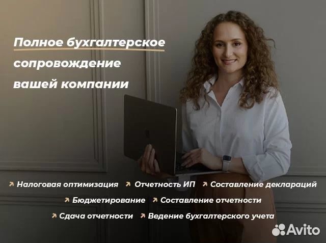 Бухгалтерские услуги для ИП и ООО - все виды работ